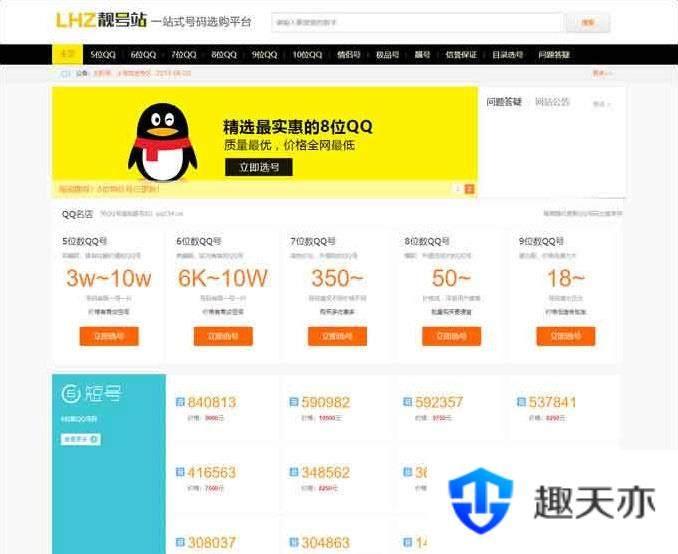 QQ号手机号靓号在线买卖交易系统源码 带手机端