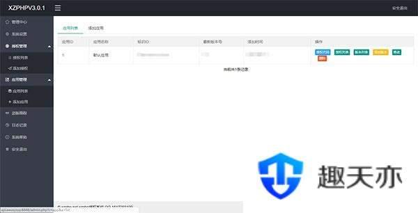 XZPHPV4.0.3授权系统源码下载