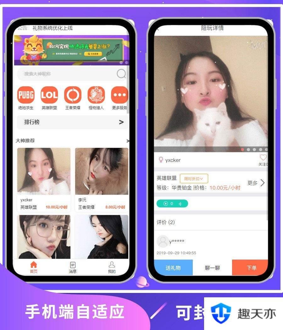 PHP游戏陪玩平台源码美女约玩系统 WAP手机端自适应