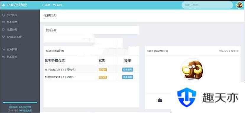 陌屿云PLUS版V8.01开源版本 PHP在线加密系统源码