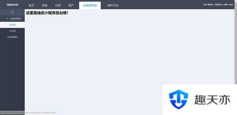 tinkphp贺岁版小程序应用平台系统源码