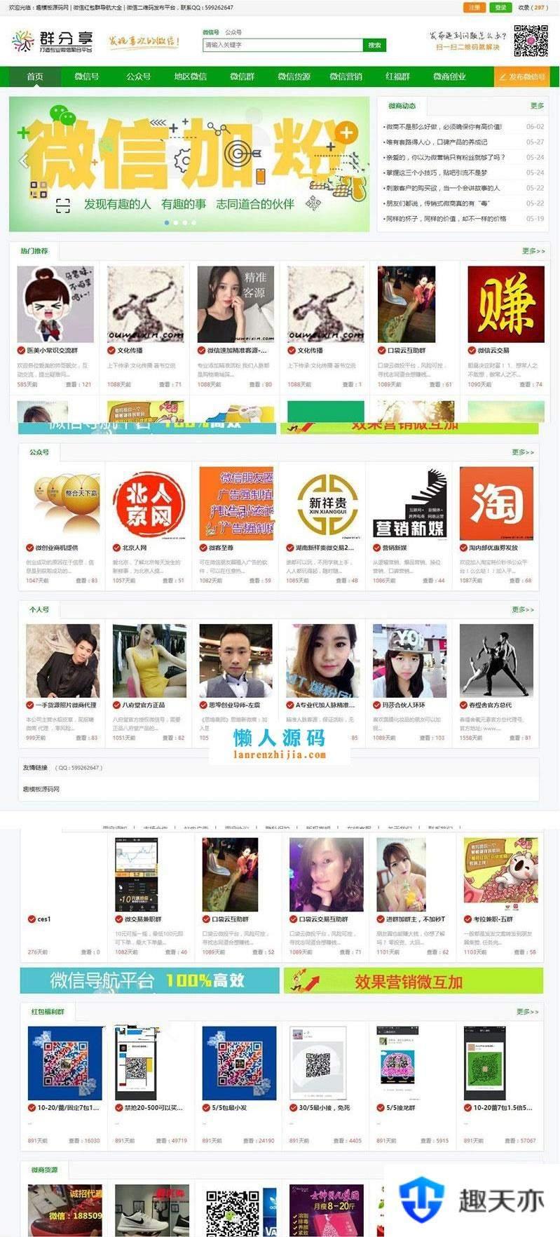 微信群公众号二维码导航大全网站源码 带整站数据聚合SEO+手机版带伪静态