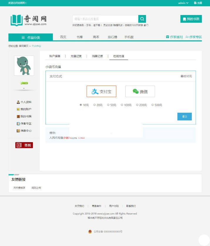 杰奇小说2.3独家定制版淡绿唯美模板