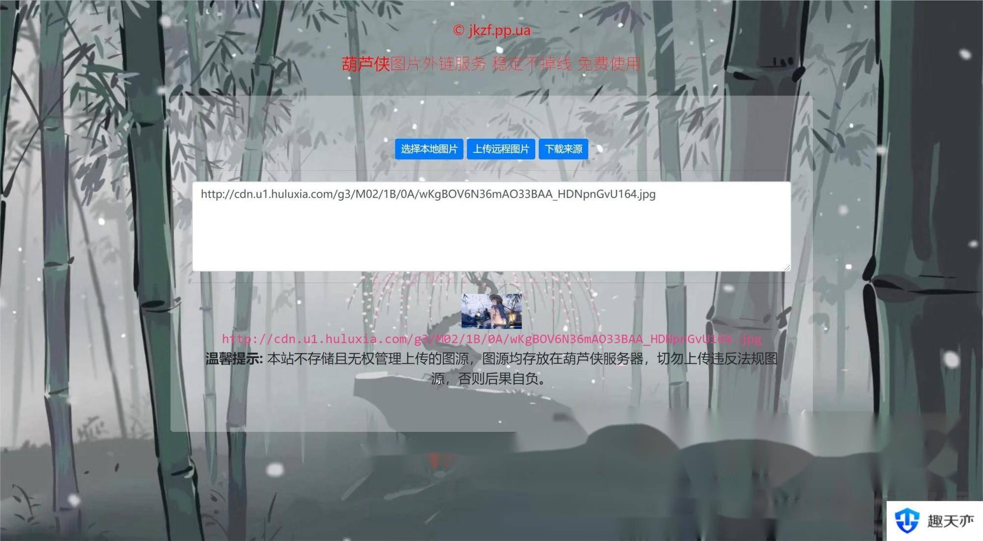 葫芦侠图床带API网站源码