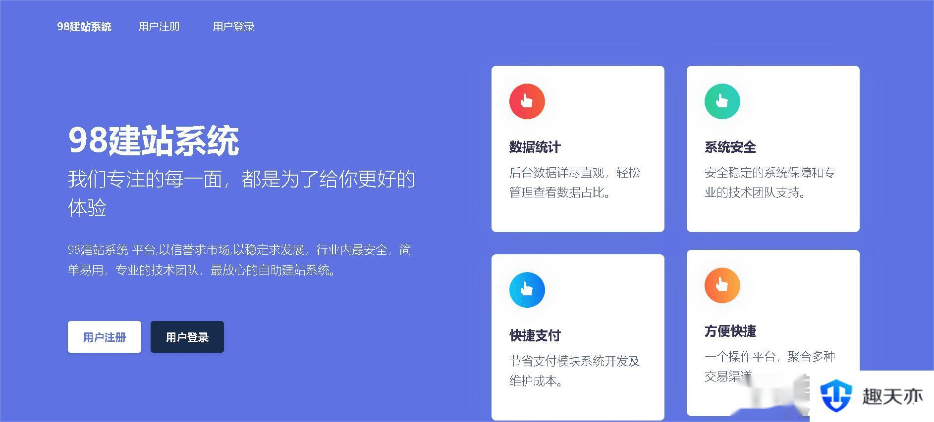 免授权版傻瓜式建站系统