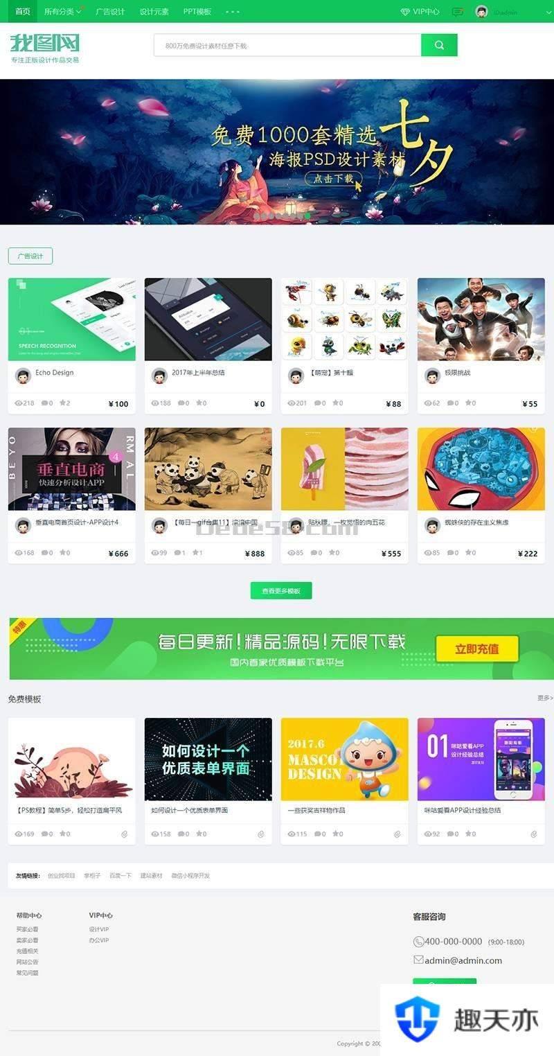 网页素材文档图库下载类网站源码 | 织梦cms