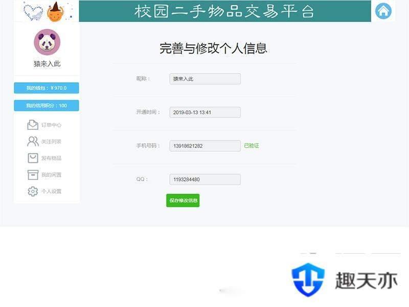 jsp+ssm+mysql校园二手市场交易平台源码 带视频教程