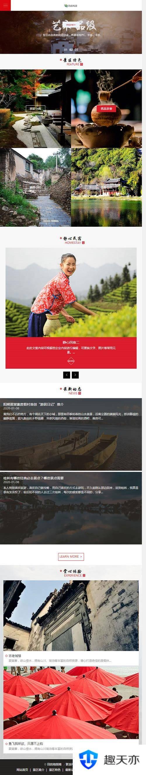 织梦dedecms响应式民宿景区旅游景点网站模板(自适应手机移动端)
