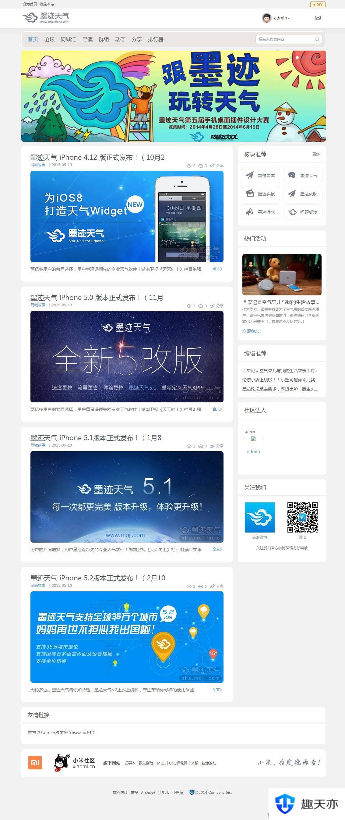 Discuz3.4模板 灰白色风格 墨迹天气商业版UTF-8