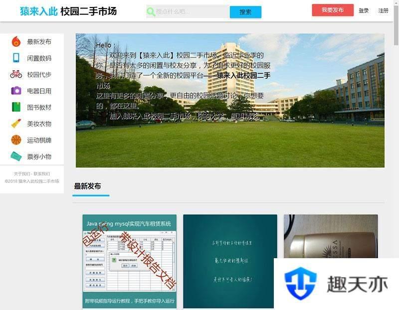 jsp+ssm+mysql校园二手市场交易平台源码 带视频教程
