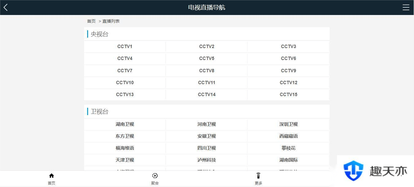 最新电视直播PHP源码V1.2