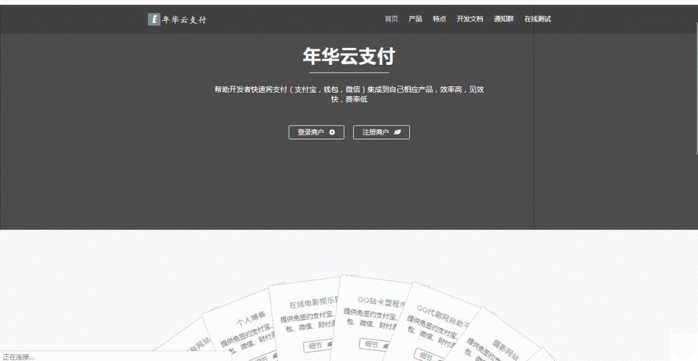 全新升级先发岁月云支付易支付七色彩虹模版网站源码