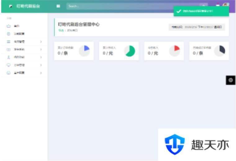 PHP叮咚代刷源码V1.0 新增后台UI破解去授权