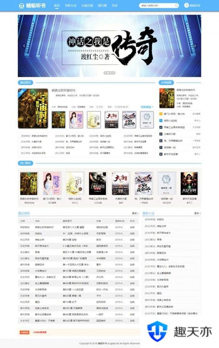PTCMS仿蜻蜓听书小说网站源码蓝色版 带采集规则+详细安装教程
