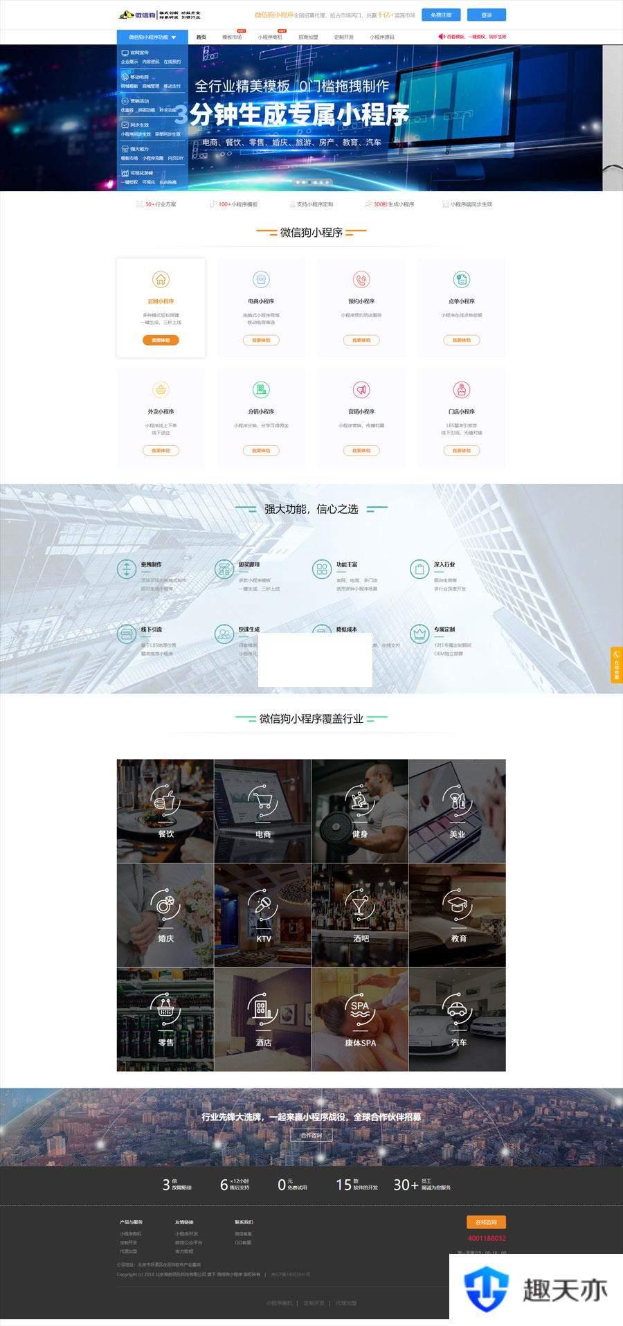 PHP微信狗可视化小程序平台源码OEM招商加盟版 百度小程序可视化平台 百套模板
