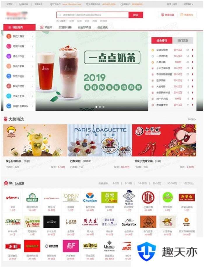 帝国cms7.5仿《91创业网》品牌连锁店招商加盟致富商机网站源码