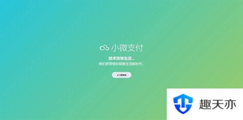 小微支付服务商专用源码 | Thinkphp内核