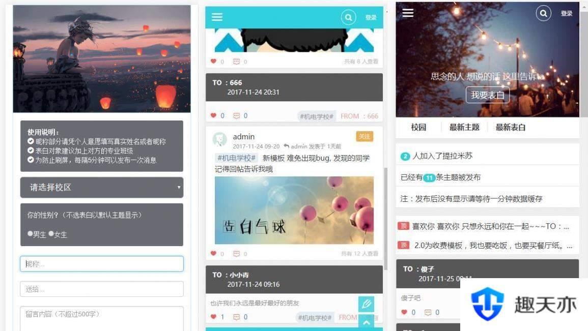 PHP邬小逗表白墙3.0版网站源码