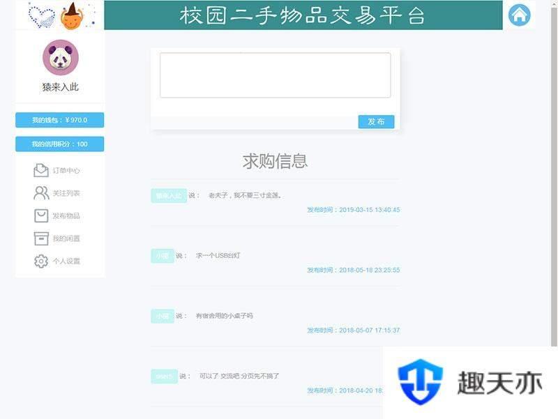 jsp+ssm+mysql校园二手市场交易平台源码 带视频教程