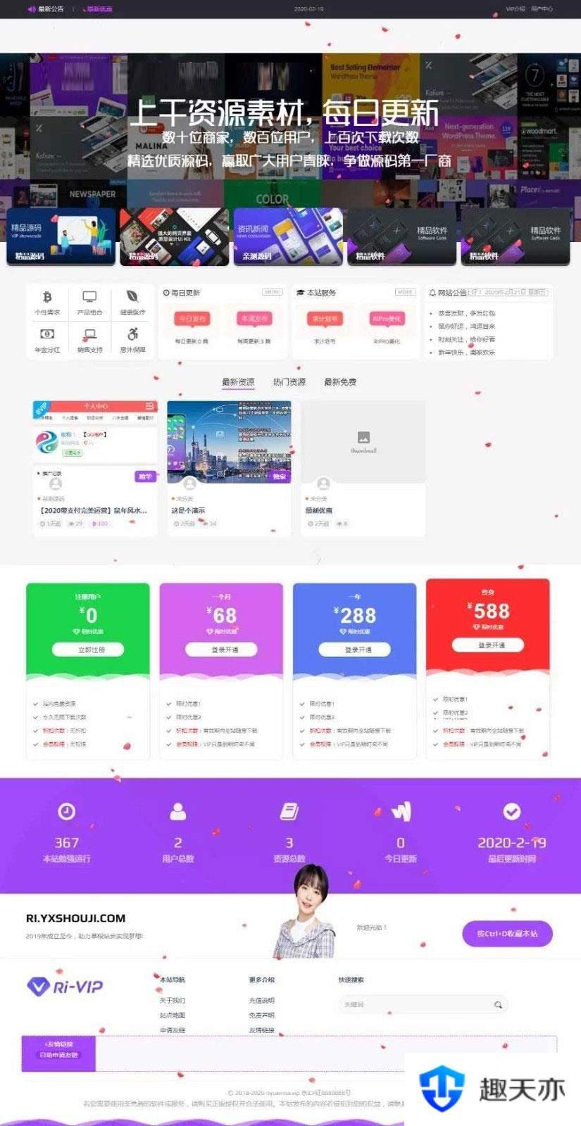 WordPress资源分享下载站日主题RiPro主题全站美化包 集成到后台功能
