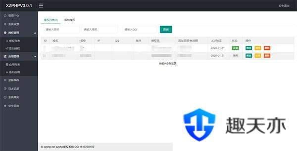 XZPHPV4.0.3授权系统源码下载