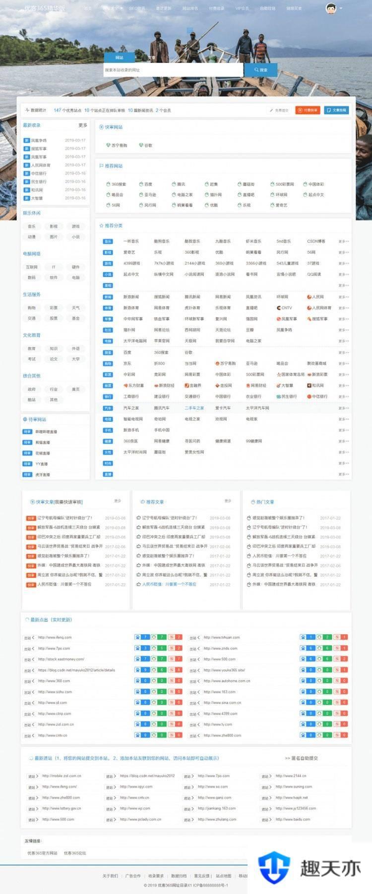 优客365网址导航网址目录大全商业精华版源码