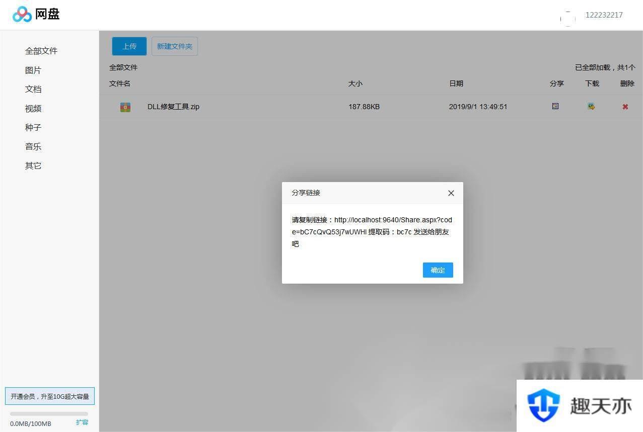 ASP.NET仿百度网盘文件分享文件管理系统源码 会员上传下载文件 带搭建教程