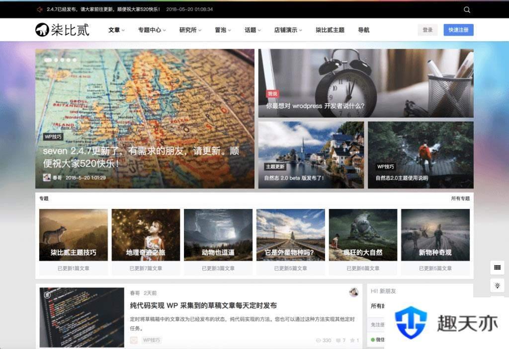 WordPress主题 7b2柒比贰V2.8.0去授权无限制版