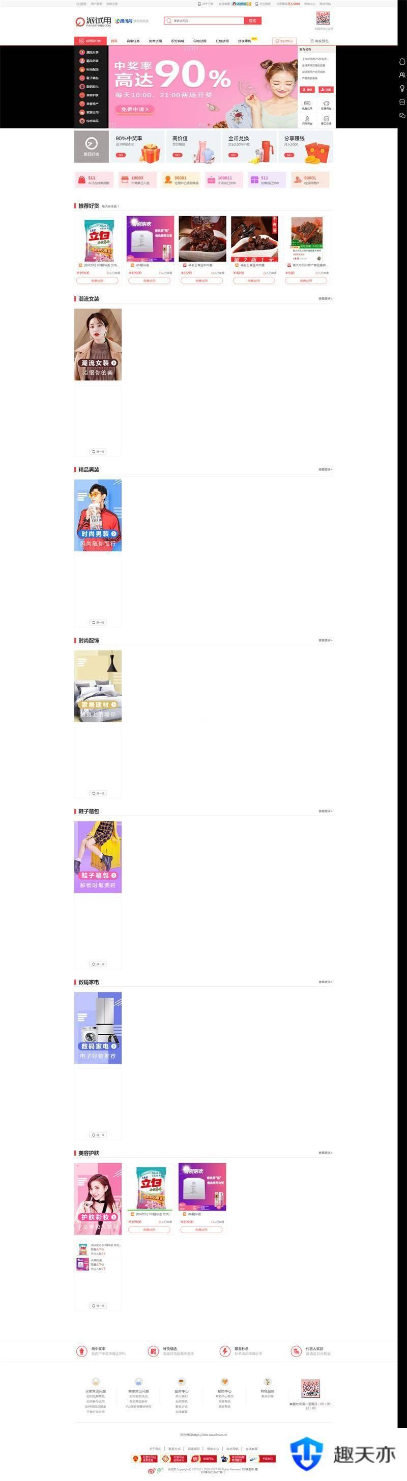 ThinkPHP仿每推推51领啦试客系统源码 PC+WAP+APP原生代码 自带5套精美模板