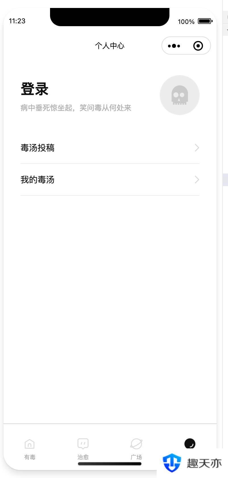 毒鸡汤文案类小程序源码分享