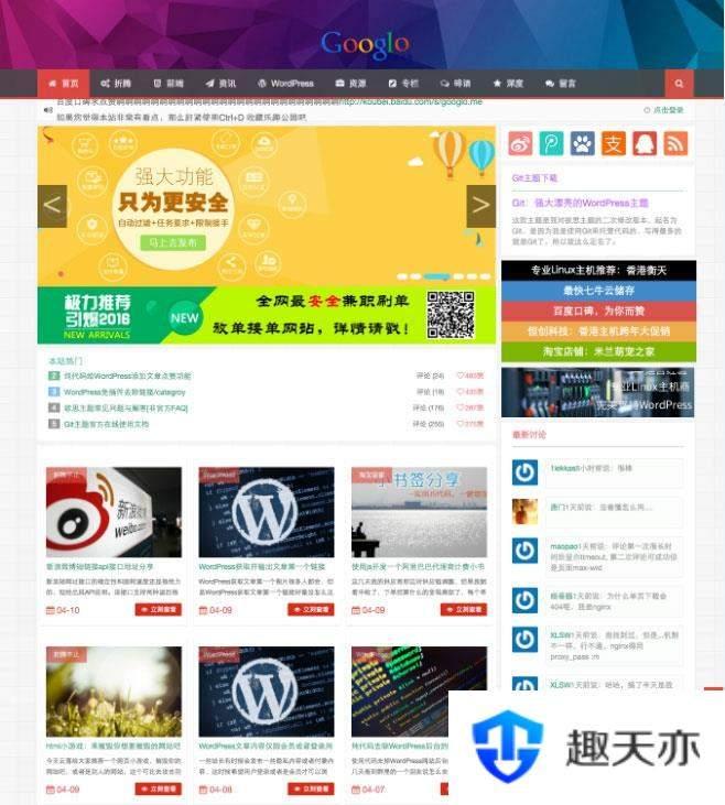 WordPress Git主题 响应式CMS主题模板
