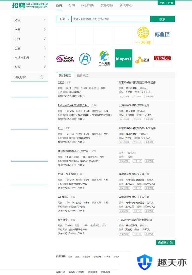 Thinkphp仿拉勾网人才招聘网站源码