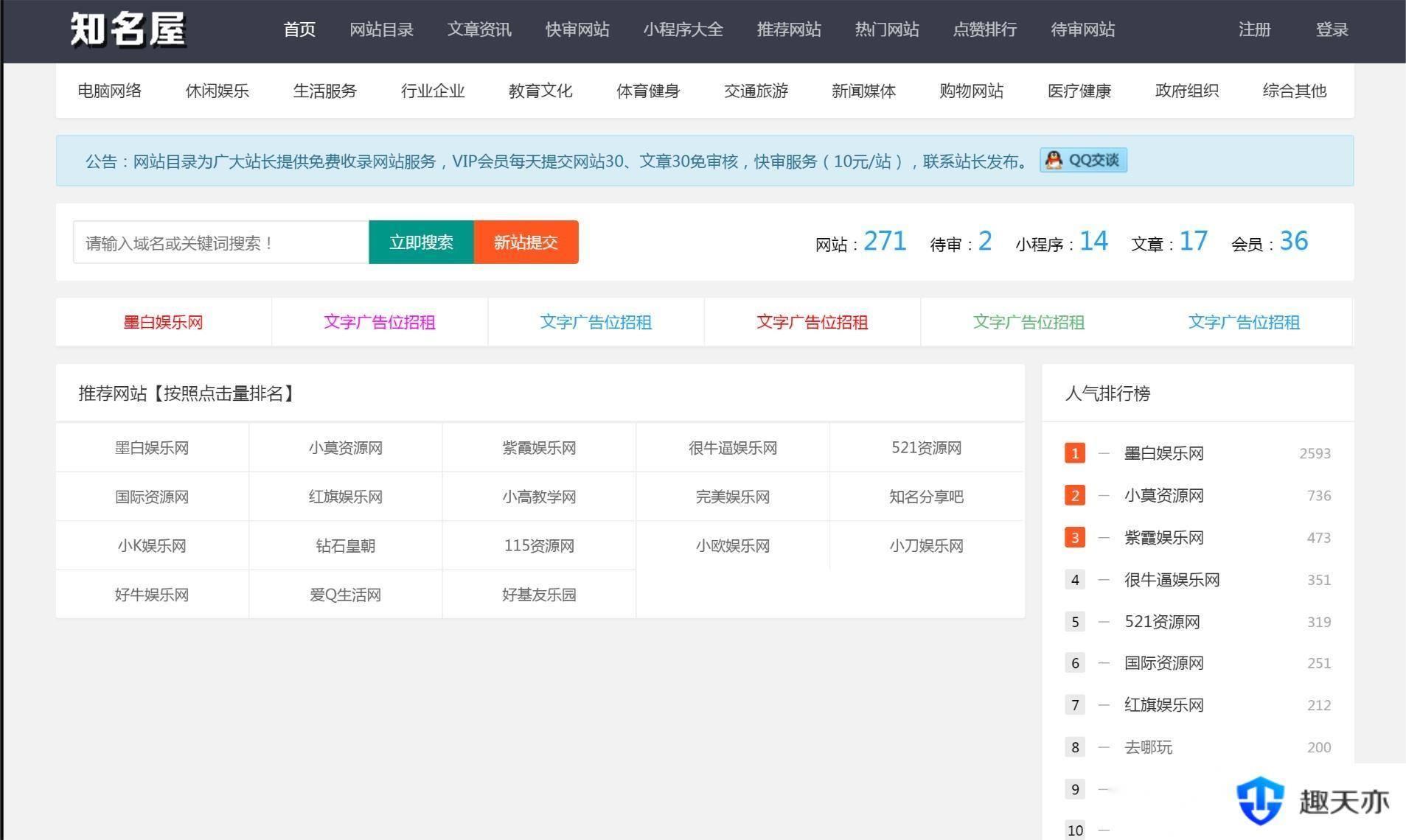 价值2999元的目录网导航网整站源码