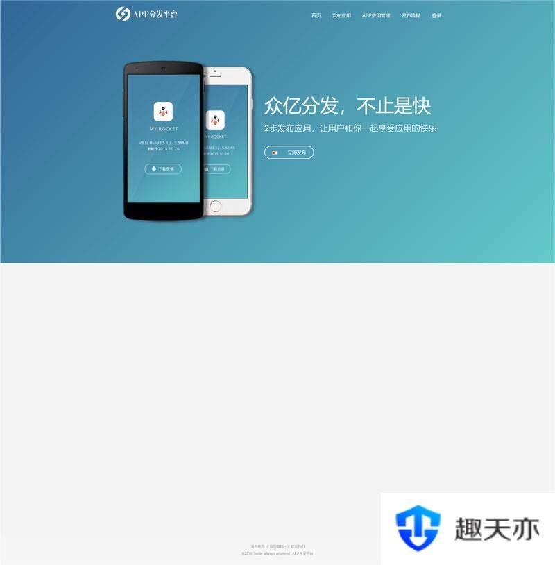PHP自适应APP分发平台系统商业版源码