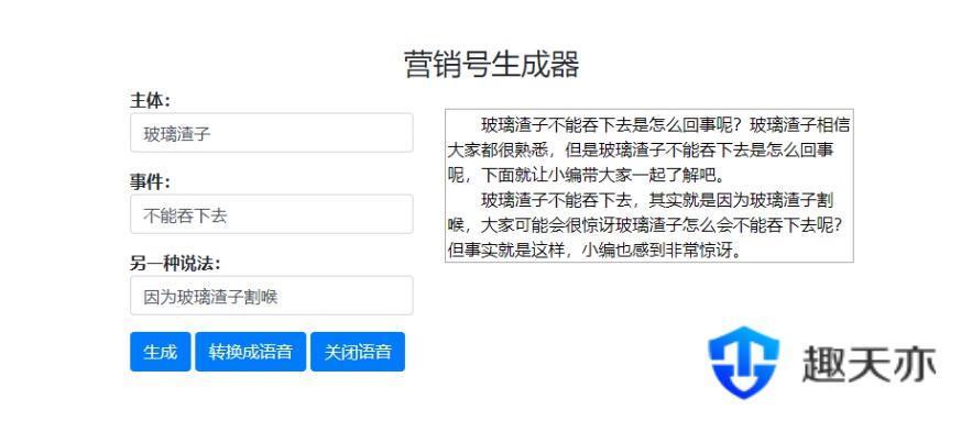 一键生成营销号专稿子源码