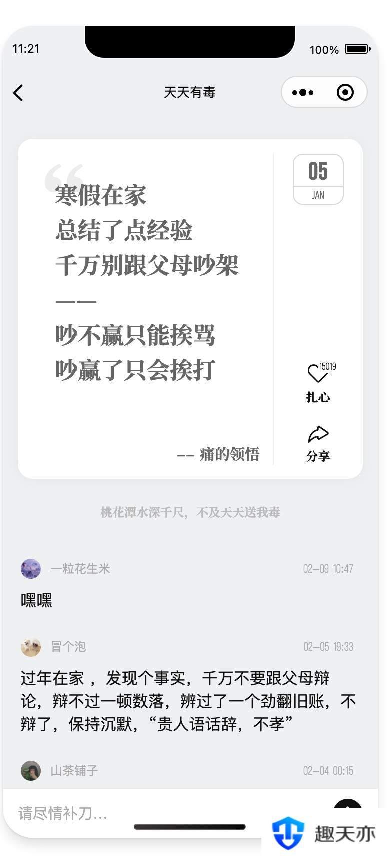 毒鸡汤文案类小程序源码分享