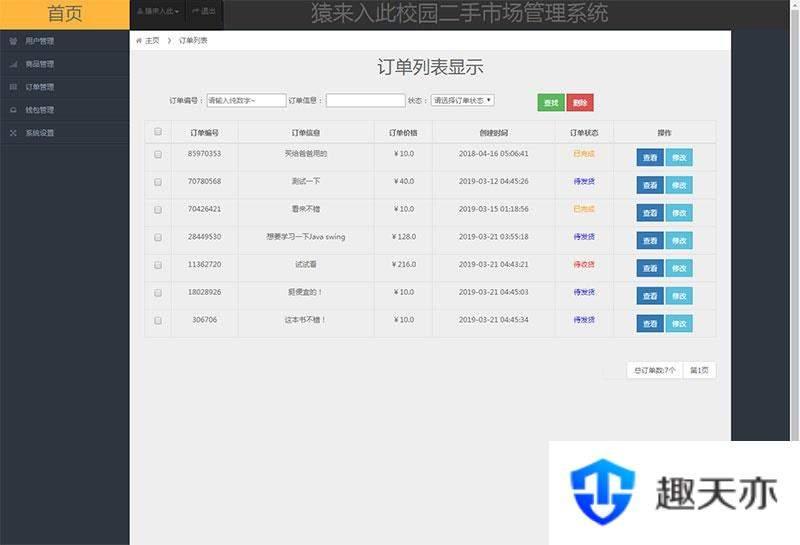 jsp+ssm+mysql校园二手市场交易平台源码 带视频教程