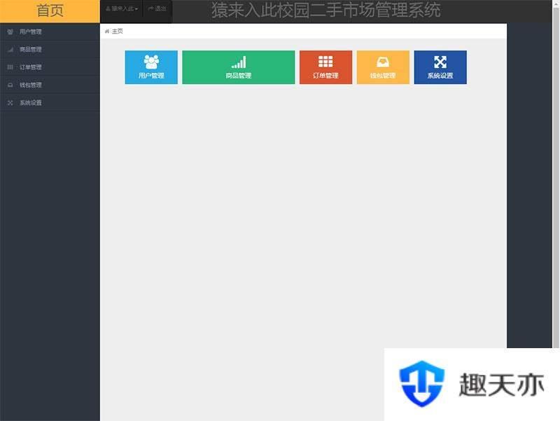 jsp+ssm+mysql校园二手市场交易平台源码 带视频教程