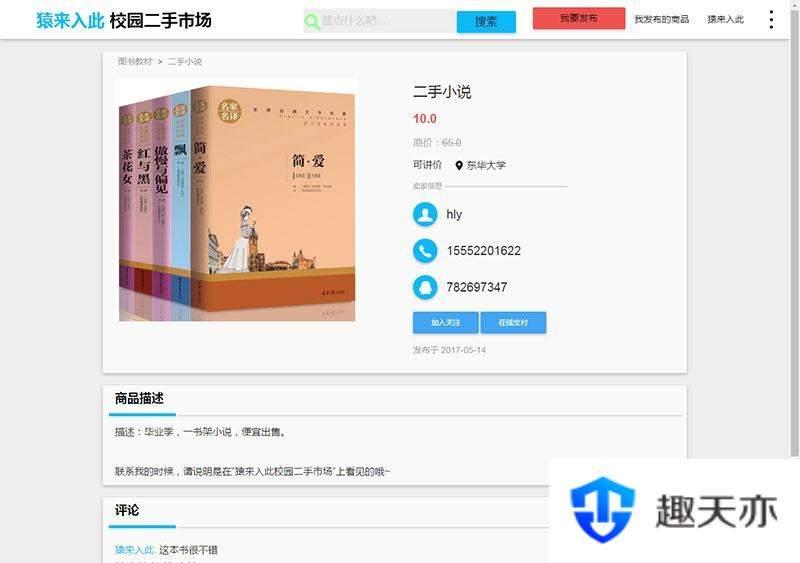 jsp+ssm+mysql校园二手市场交易平台源码 带视频教程