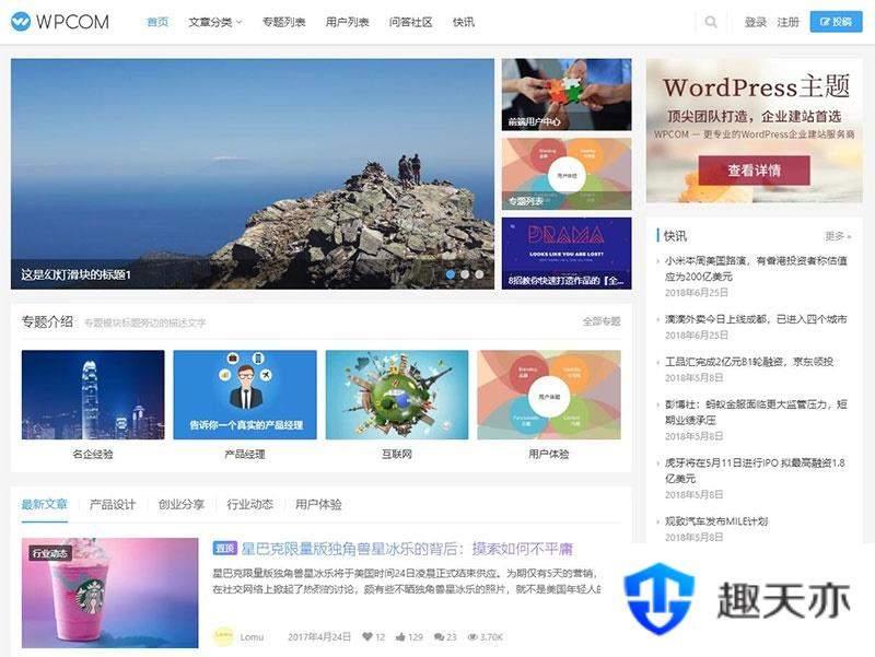 WordPress自媒体资讯博客网站主题 Justnews4.3.0