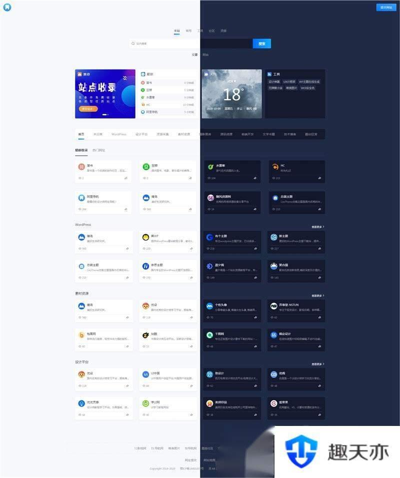 WordPress简约大气昼夜切换导航主题模板NDNAV主题