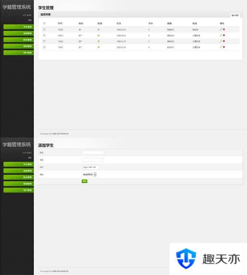 学校学籍管理系统源码 | Thinkphp