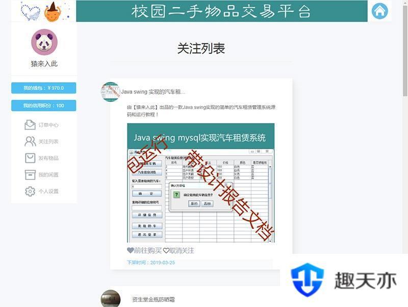jsp+ssm+mysql校园二手市场交易平台源码 带视频教程