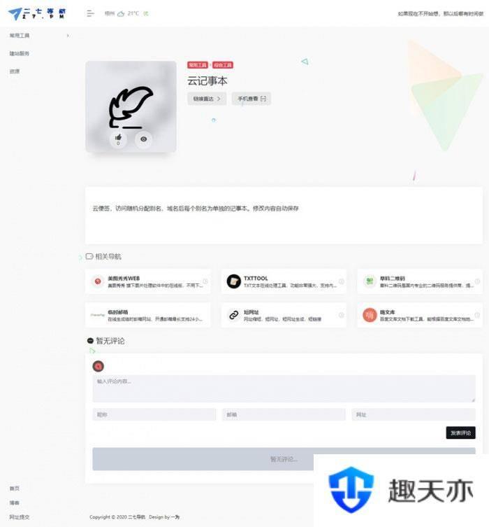 WordPress带左侧栏简约网址导航主题模板