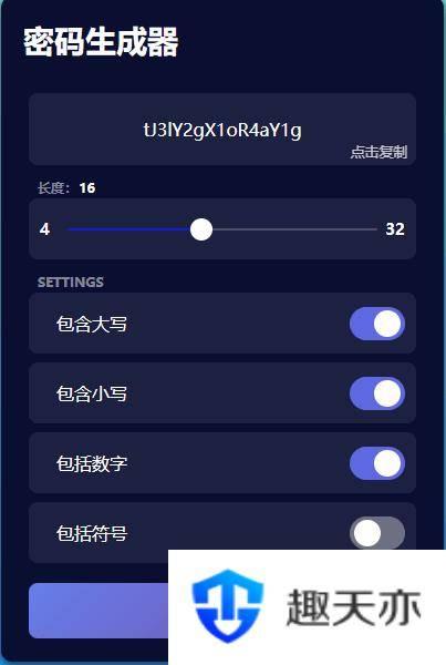 随机密码生成器源码