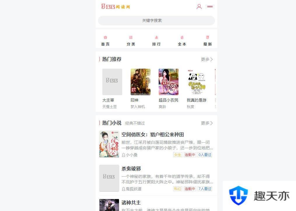 ptcms精美小说阅读网站源码(带采集规则)