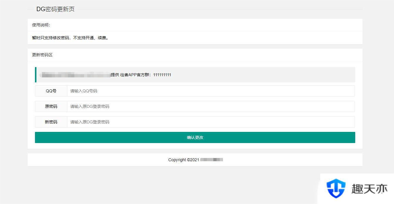 layui爱准挂更新密码静态WEB页(临时)