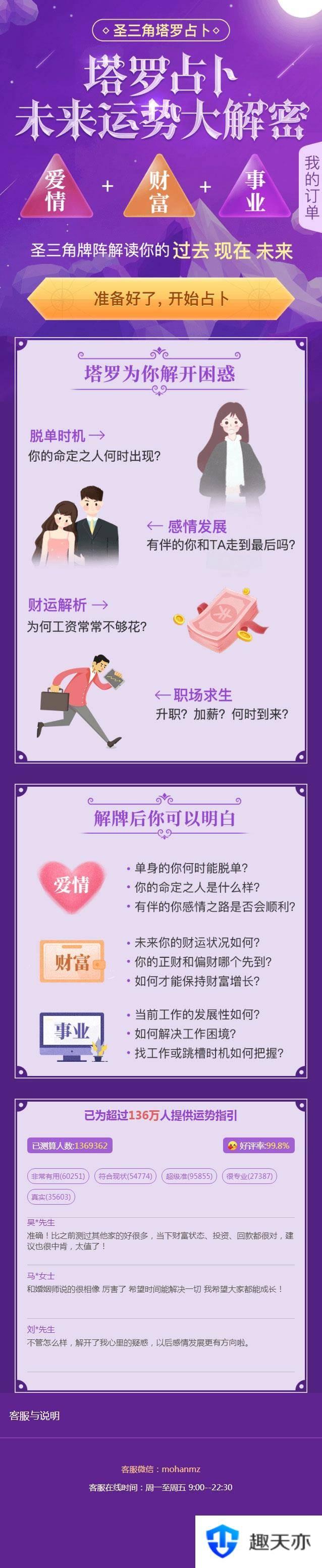 PHP塔罗牌风水占卜源码 星座爱情事业情感算命财运未来运势大解密