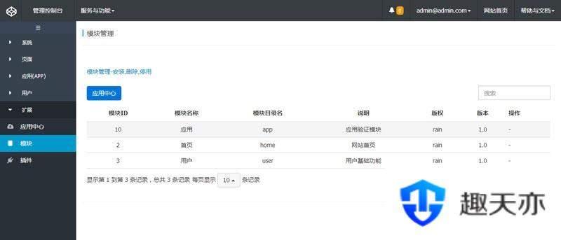 app软件网络授权验证系统源码 | Thinkphp开发