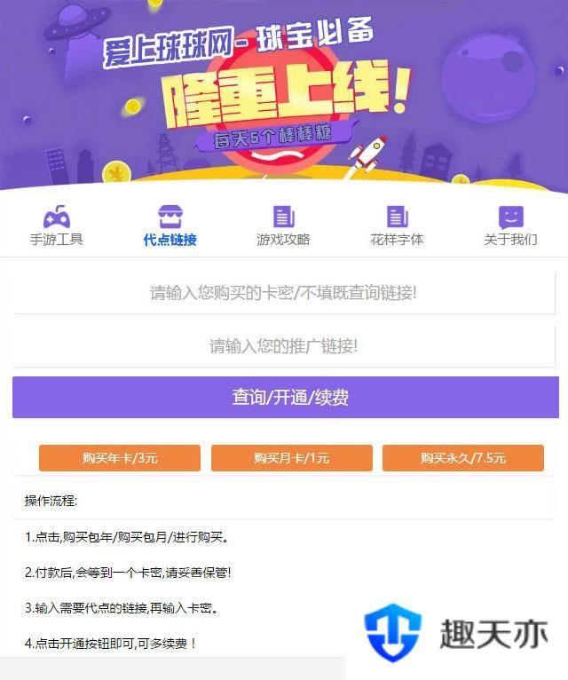 PHP球球大作战代点源码 开源无加密